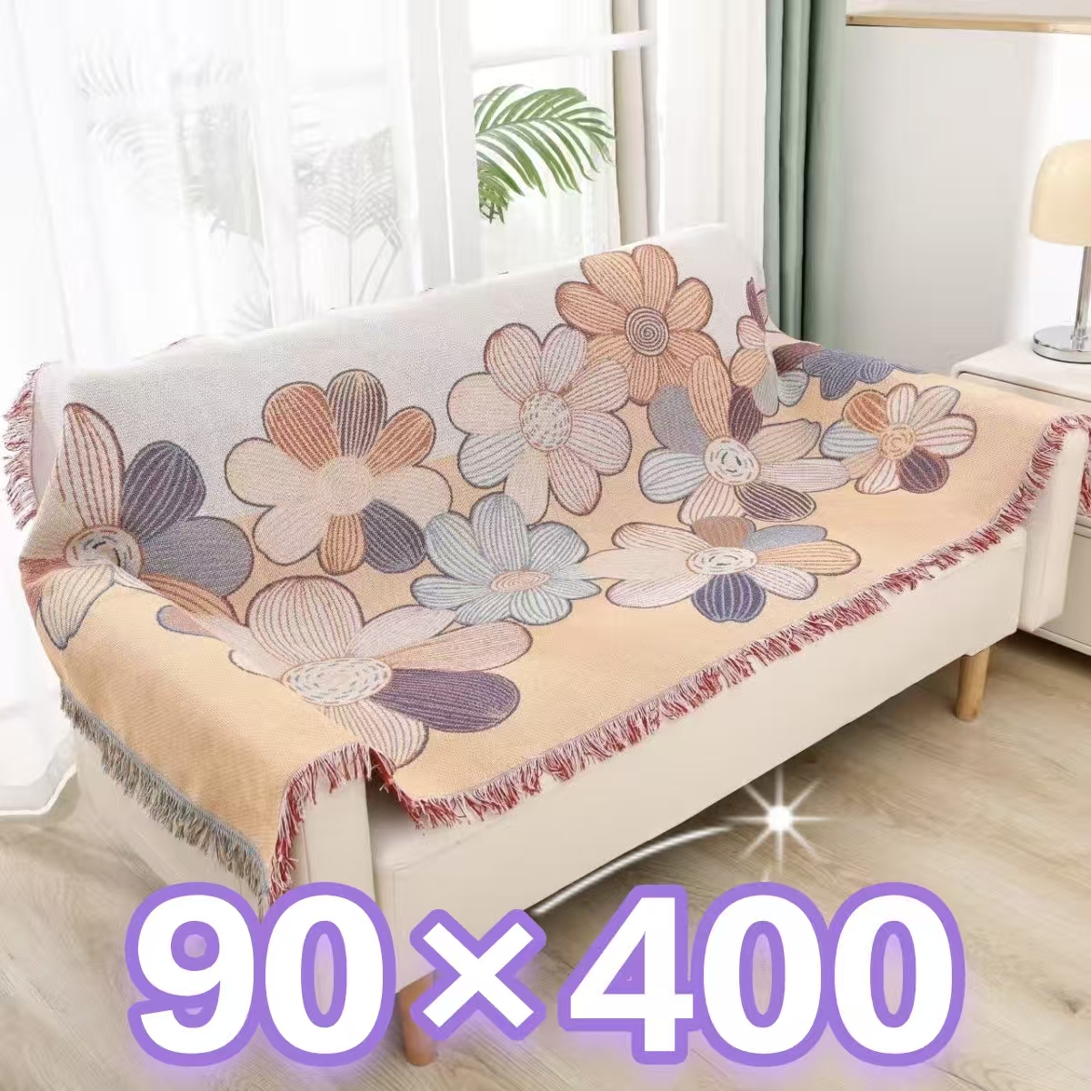 【六人座】花儿朵朵90*400±5cm加流苏沙发巾沙发垫防滑四季款