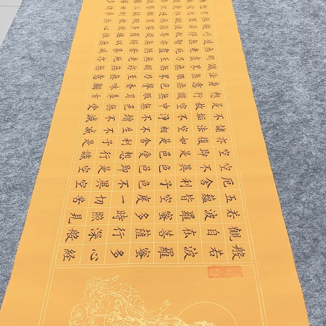 书法宣纸《心经》楷书四尺对开全文手写小楷