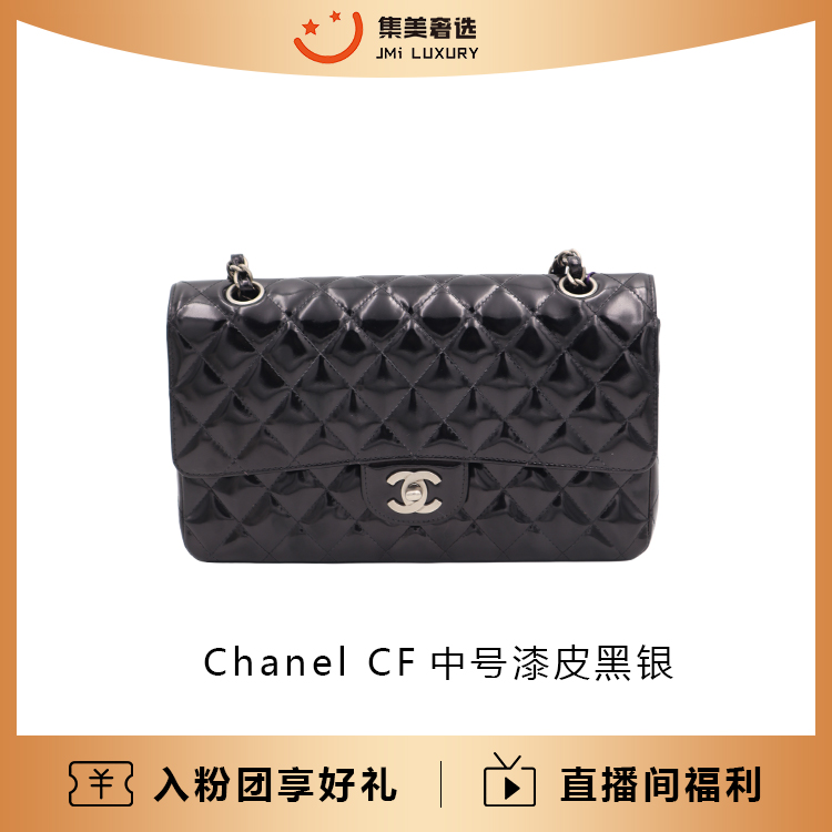 95新 Chanel/香奈儿 Chanel cf中号漆皮黑银经典包//97新/AM5383