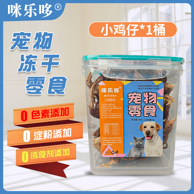 咪乐哆【拌粮碎】宠物冻干猫零食狗零食鸡肉粒鸡胸肉狗增肥发腮猫咪