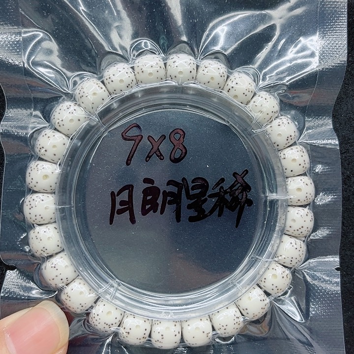 星月菩提手串X**馨9-8原白