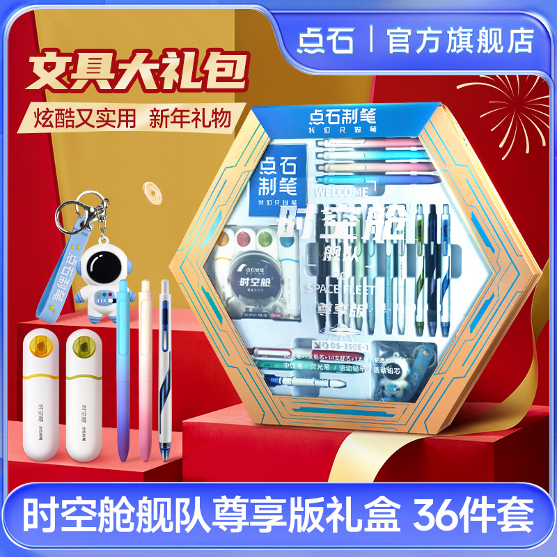 点石时空舱尊享版文具礼盒套装中性笔生日节日礼物送同学中小学生