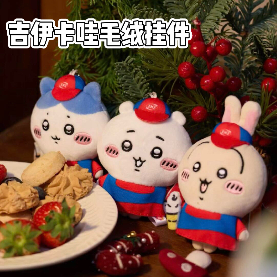 现货DQ联名Chiikawa吉伊卡哇毛绒挂件小八吉伊乌萨奇卡通玩偶公仔