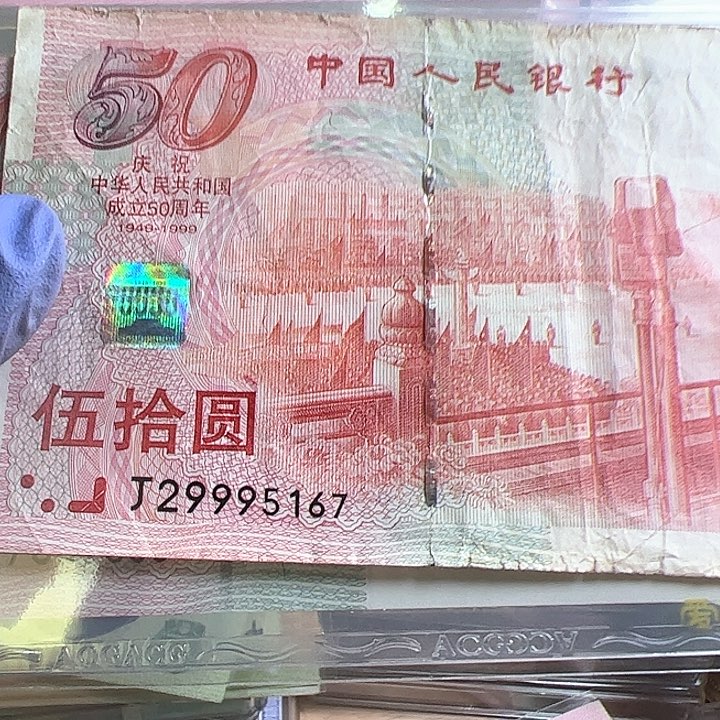漓*月1999年建国钞一张流通品