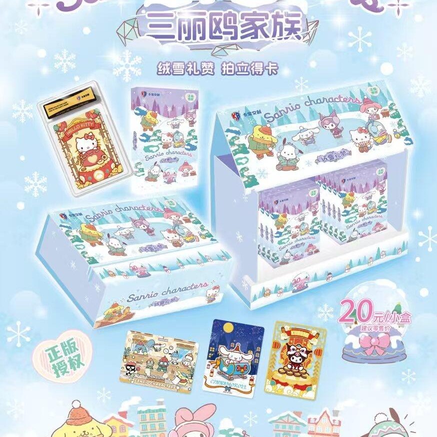 【迷糊·宠粉浮浮】卡宝文创三丽鸥雪绒礼赞圣诞卡砖20Y包（默认代拆）