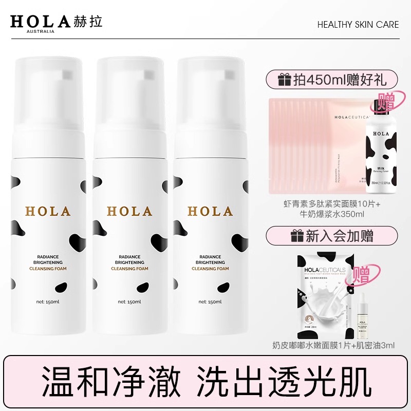  HOLA赫拉氨基酸洗面奶泡沫洁面慕斯控油深层清洁修护保湿敏感肌