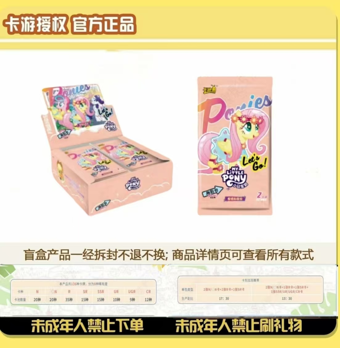 【小马组CP】小马宝莉趣影第五弹（代拆）