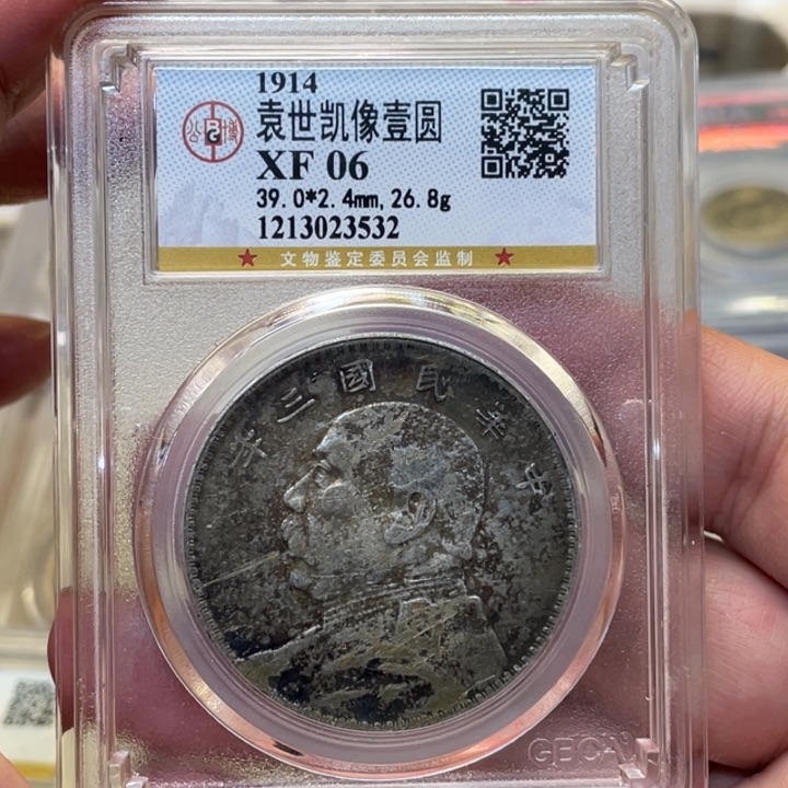 银古钱币一枚图片品相