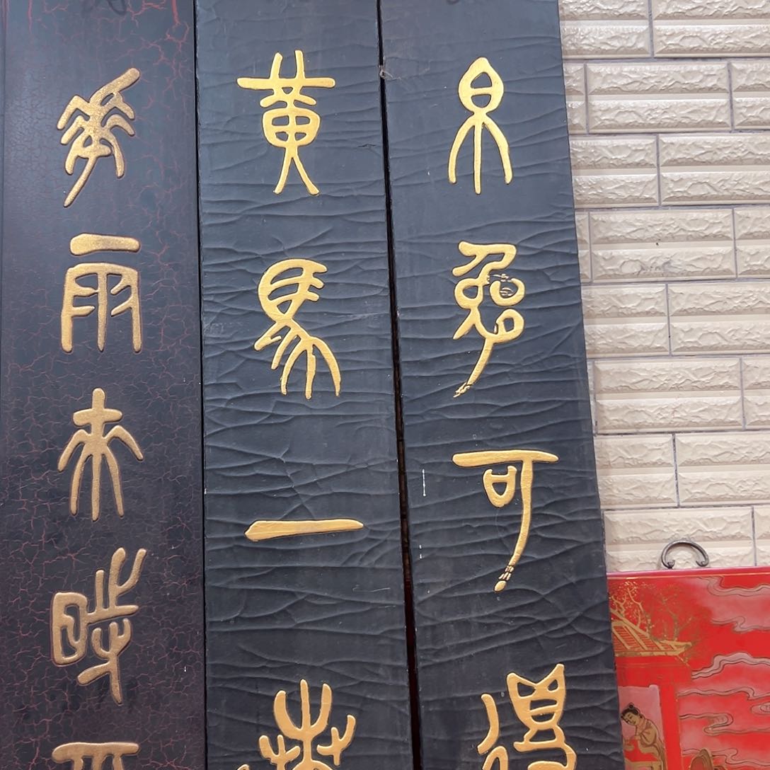 木春*楹联楹联一对