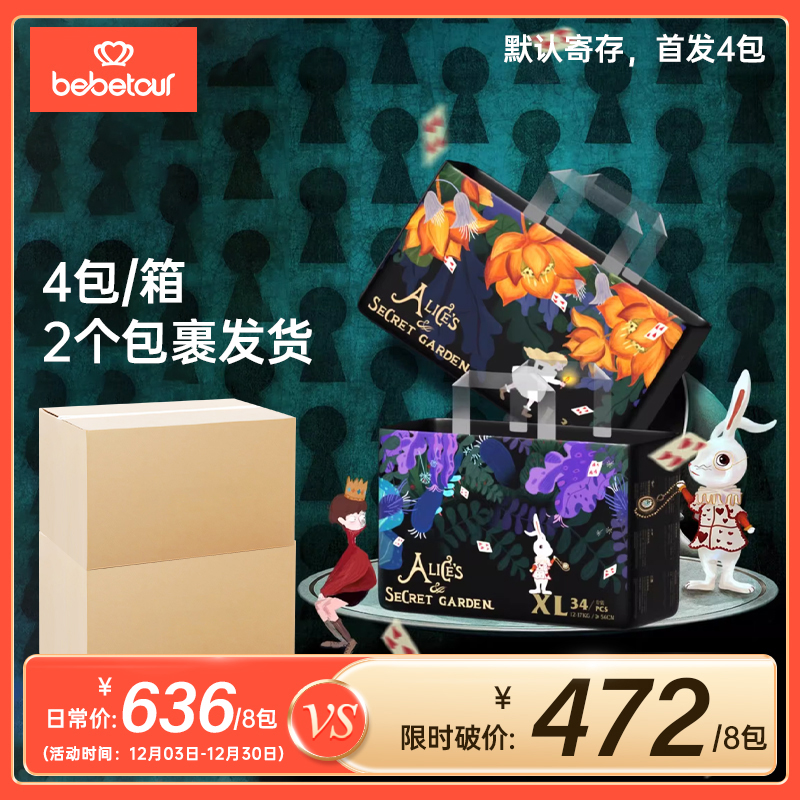 【奇缘2箱/8包】bebetour爱丽丝拉拉裤奇缘柔软新生儿训练裤纸尿裤