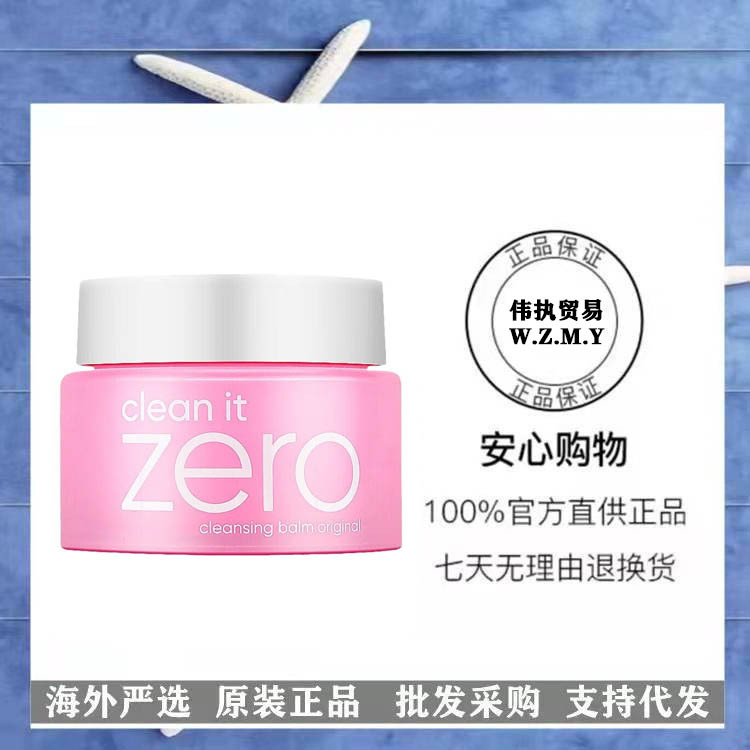 韩国zero芭妮兰卸妆膏脸部温和深层清洁眼唇卸妆7g/25ml正装正品