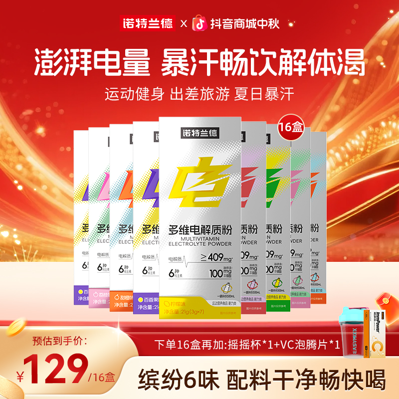 【活力搭配】诺特兰德新升级电解质粉水B族运动活力7条/盒自播专享
