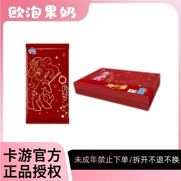 卡游【福来启运（限编）-m6拼车】福来启运马年新春礼盒正版小马宝莉