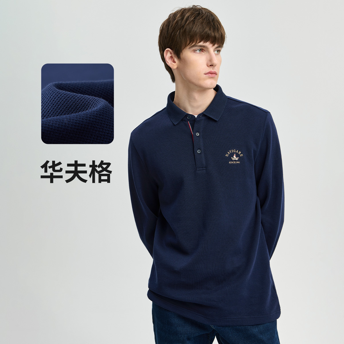 [纯棉亲肤]navigare意大利小帆船华夫格针织POLO衫男款长袖T恤