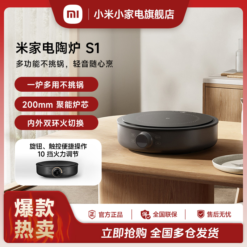小米米家电陶炉S1 多功能大火力轻音低噪防水方便清洁便捷操作
