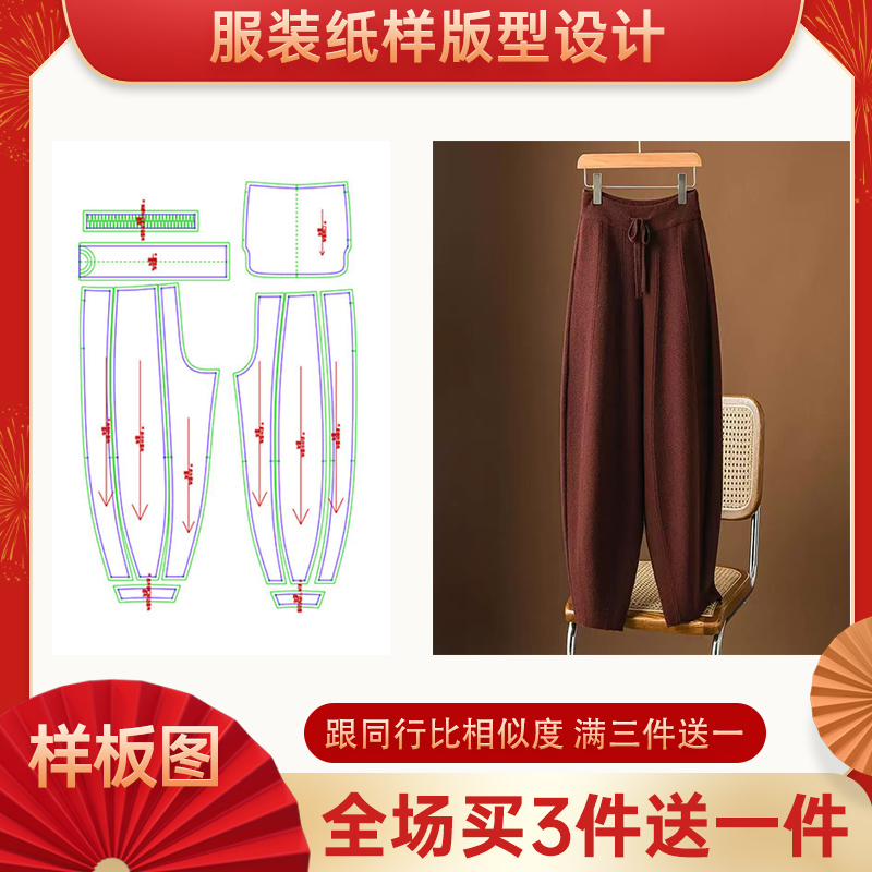 5721【不是衣服】定制款服装纸样裁剪图纸休闲弯刀裤缝纫纸样