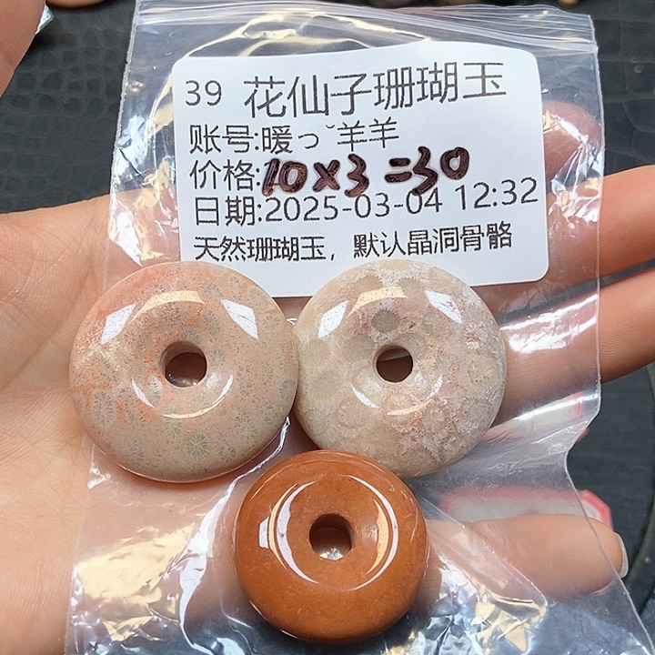 硅化珊瑚（珊瑚玉）手镯未镶嵌暖***羊39