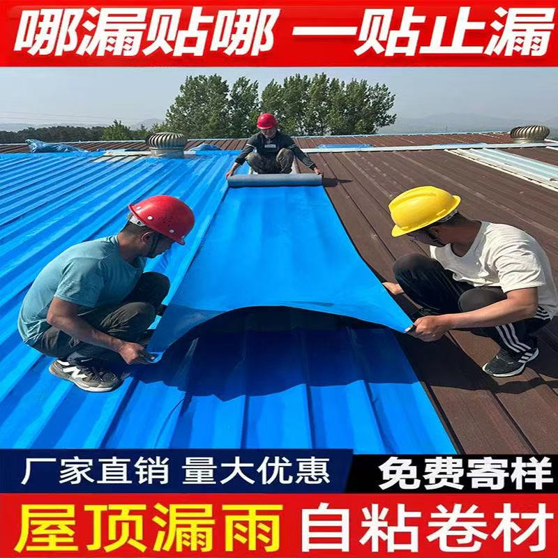 自粘式屋顶彩钢瓦防水隔热不漏贴室外防水卷材
