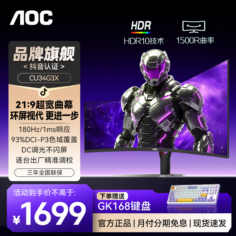 【国补】AOC CU34G3X 34英寸准4K带鱼屏180HZ HVA液晶曲面1MS响应