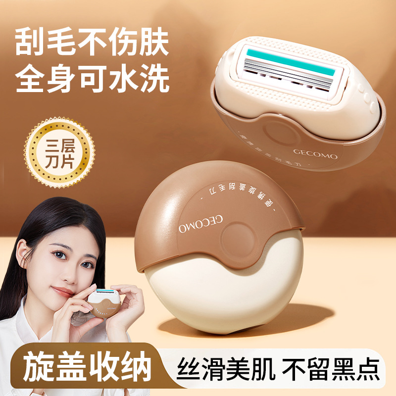 GECOMO便携旋盖刮毛刀 防滑颗粒温和脱毛不伤肤不留黑点r5y
