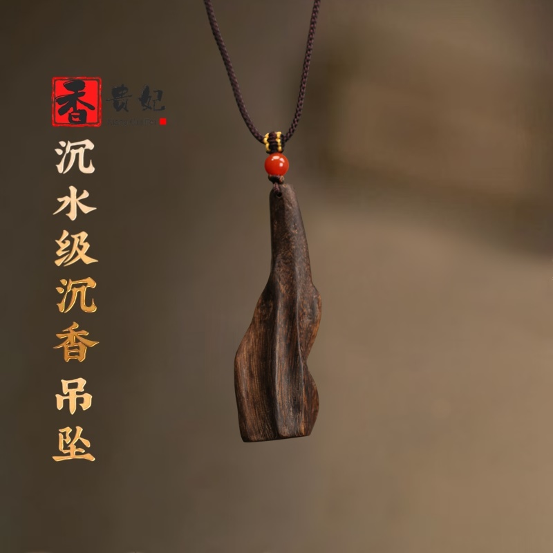沉香 香贵妃 真品沉水级达拉干沉香随形吊坠挂件原木挂坠个性项链