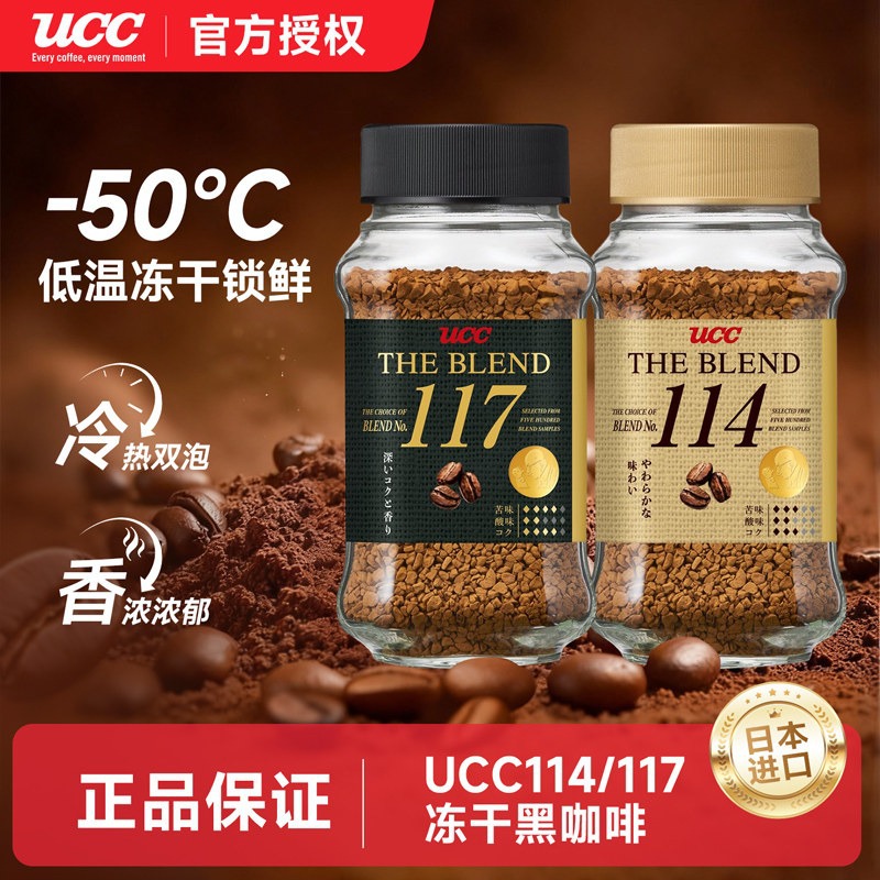 悠诗诗UCC117纯黑咖啡速溶70g90g冻干114原装进口咖啡粉美式盒装