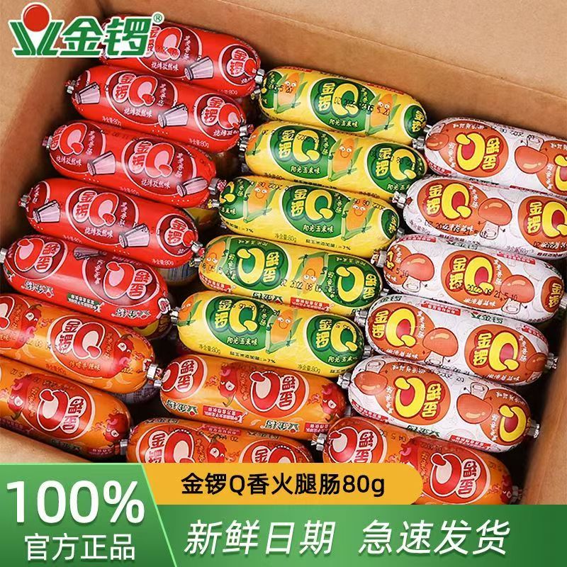 金锣Q香火腿肠趣肠80g香肠蘑菇整箱孜然玉米香辣即食批发休闲零食