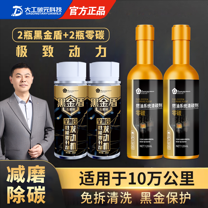 G组合装抗磨清三元除碳降噪音提动力消故障码蓝黑烟噪音大油耗高