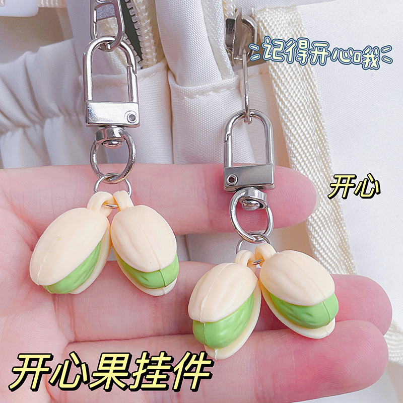 开心吧！钥匙扣创意实物开心果仿真个性书包背包小挂饰钥匙扣吊坠商品图