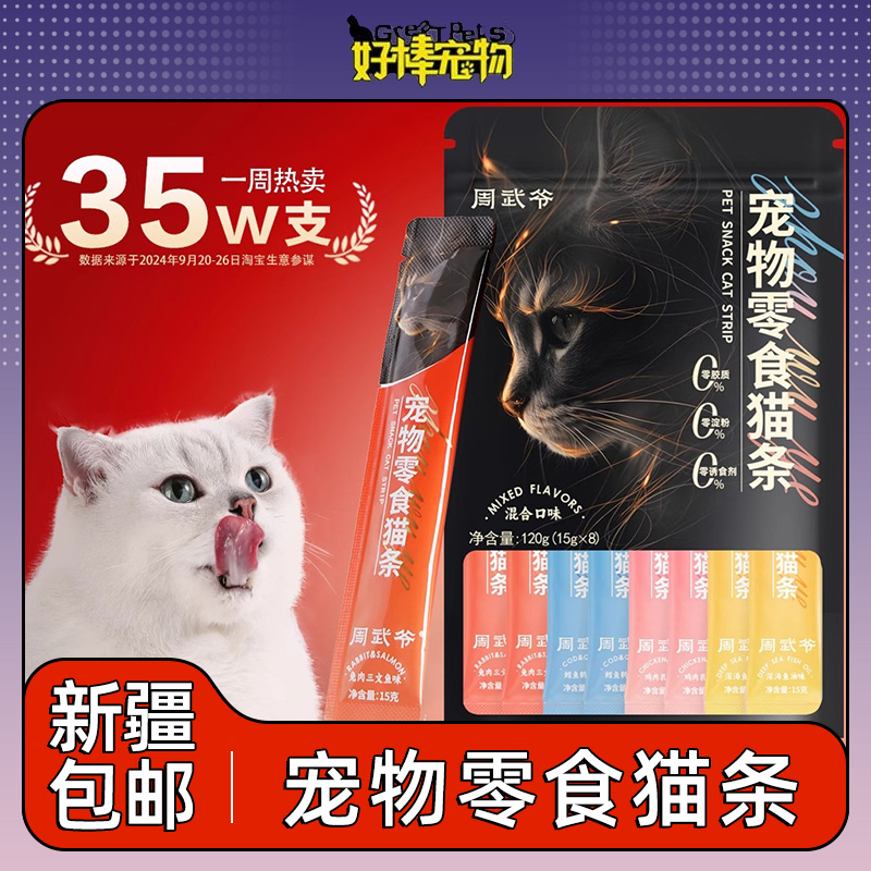 周武爷猫零食猫条互动补水罐头幼猫成猫猫泥拌粮幼猫湿粮鸡肉鸭肉