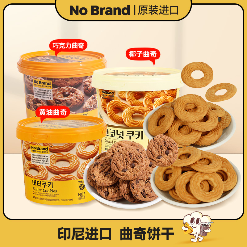 NoBrand/诺倍得印尼进口黄油巧克力椰子味解馋曲奇饼干零食400g