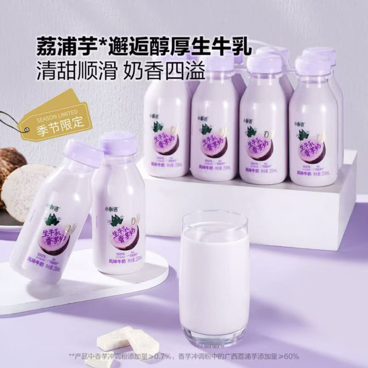 山姆新品 小鲜语 生牛乳香芋奶 250ml