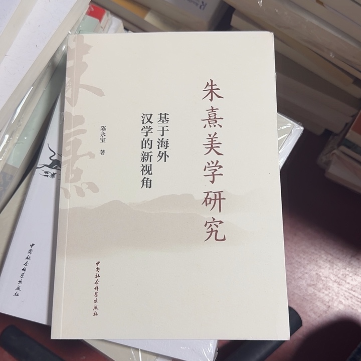朱熹美学研究机遇海外