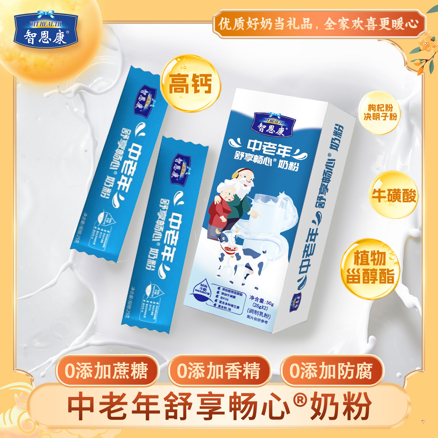 智恩康中老年奶粉成人高钙高蛋白生牛乳全脂牛奶粉试用生牛乳奶粉