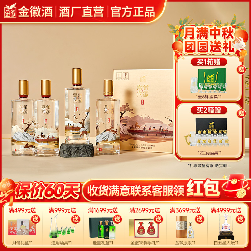 金徽【酒水节】嘉宾（鉴藏） 浓香型纯粮优级白酒整箱4瓶52度500ml