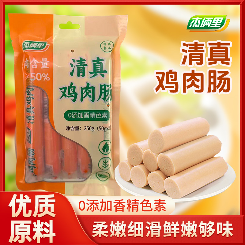 【1箱20根】杰俩里清真鸡肉肠