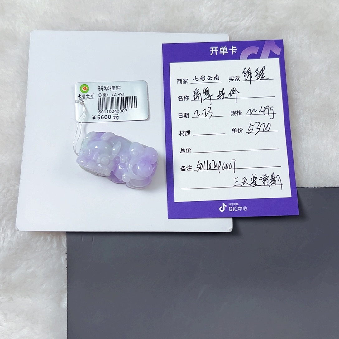 翡翠颈饰未镶嵌S****鲤