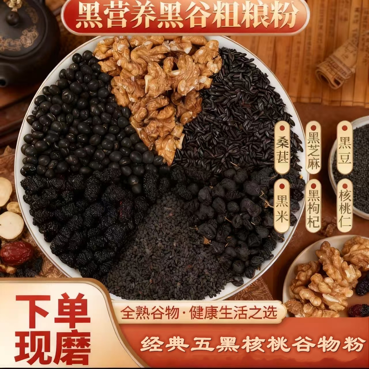 现磨【黑色5+1】经典五黑核桃粉/即食/代餐/钙/花青素/全家早餐