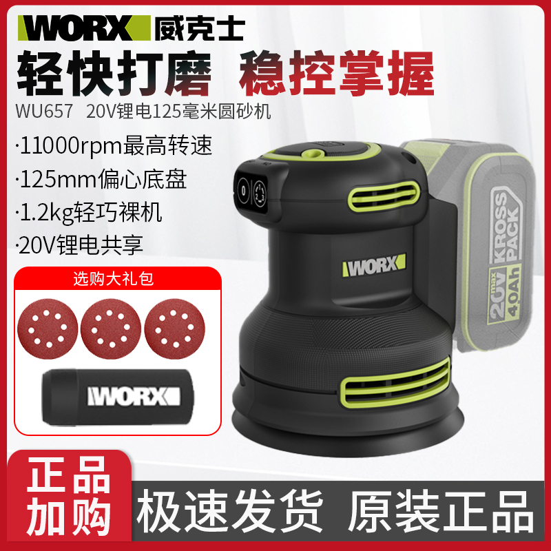 WORX/威克士WU657砂光机威克士抛光机打磨机汽车打蜡抛光除锈
