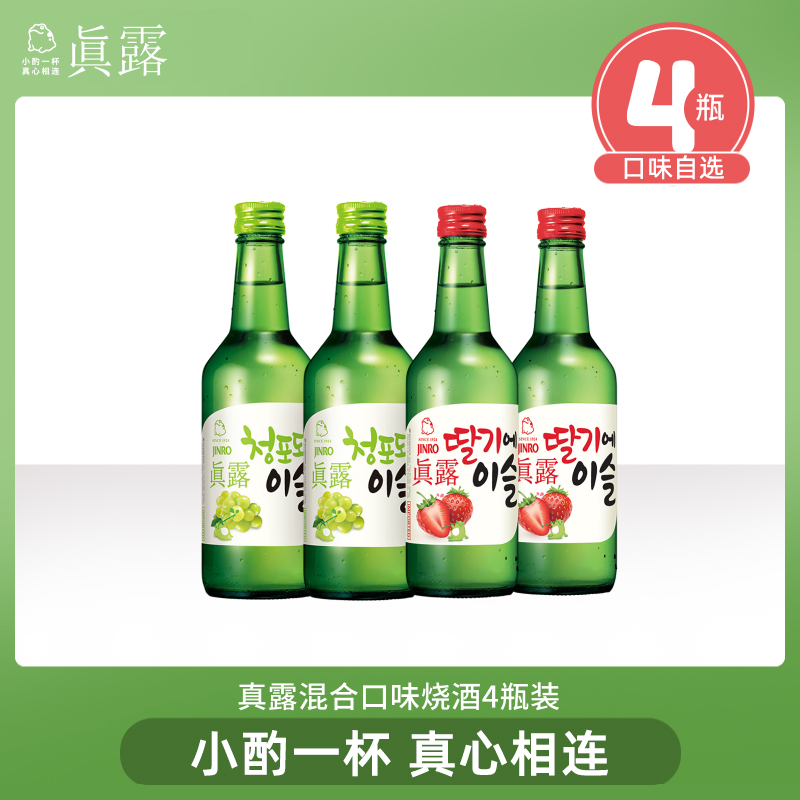 真露韩国进口果味烧酒韩式低度微醺利口酒360ml*4瓶