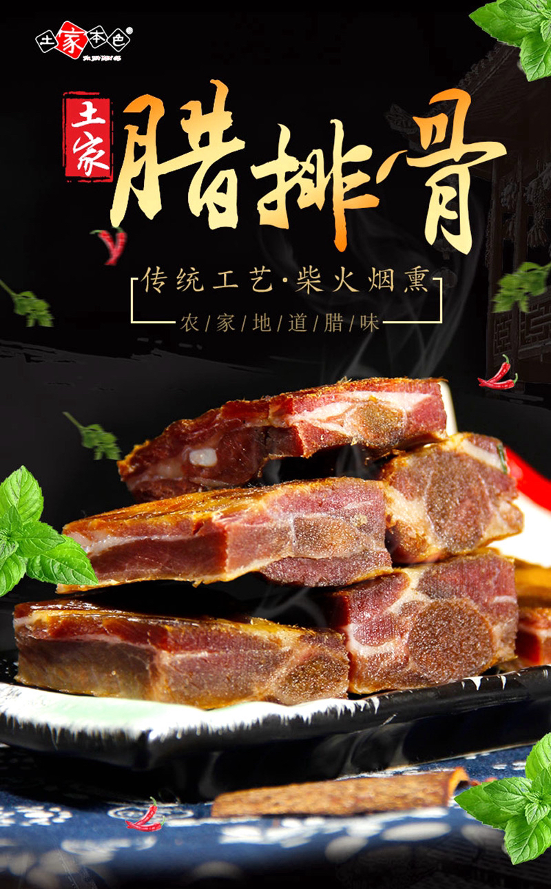 【边角福利】农家柴火烟熏腊排骨 咸香美食 选送赠品 3斤切小发货