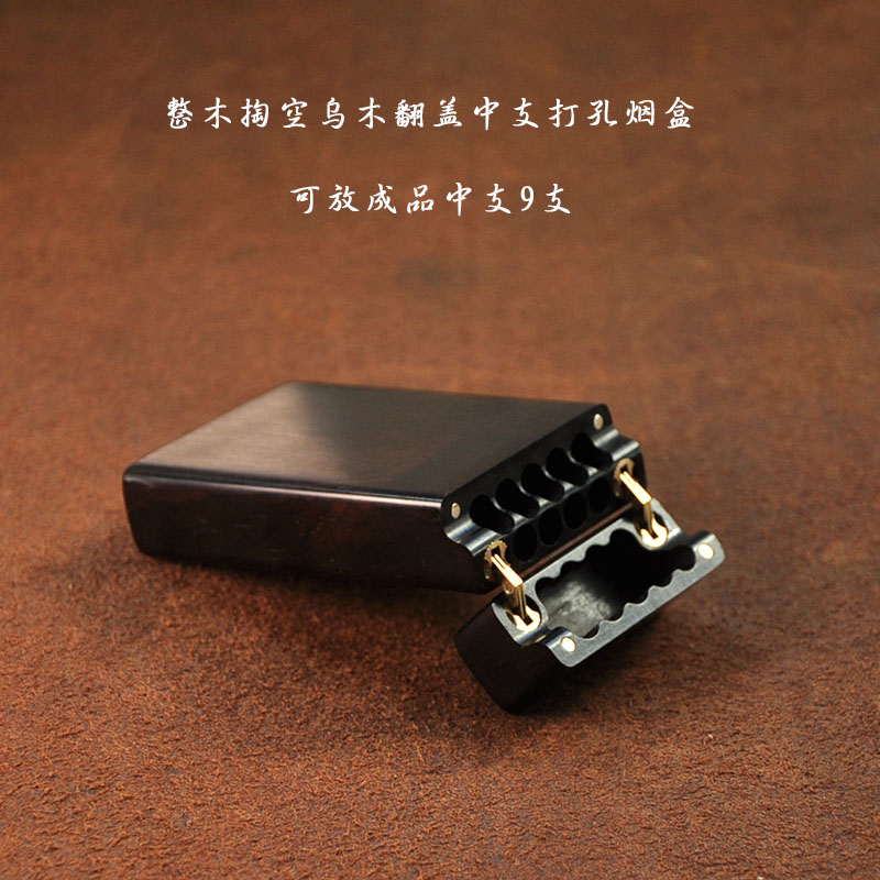 木头老李二店打孔中支成品9支乌木翻盖S口烟具收纳盒