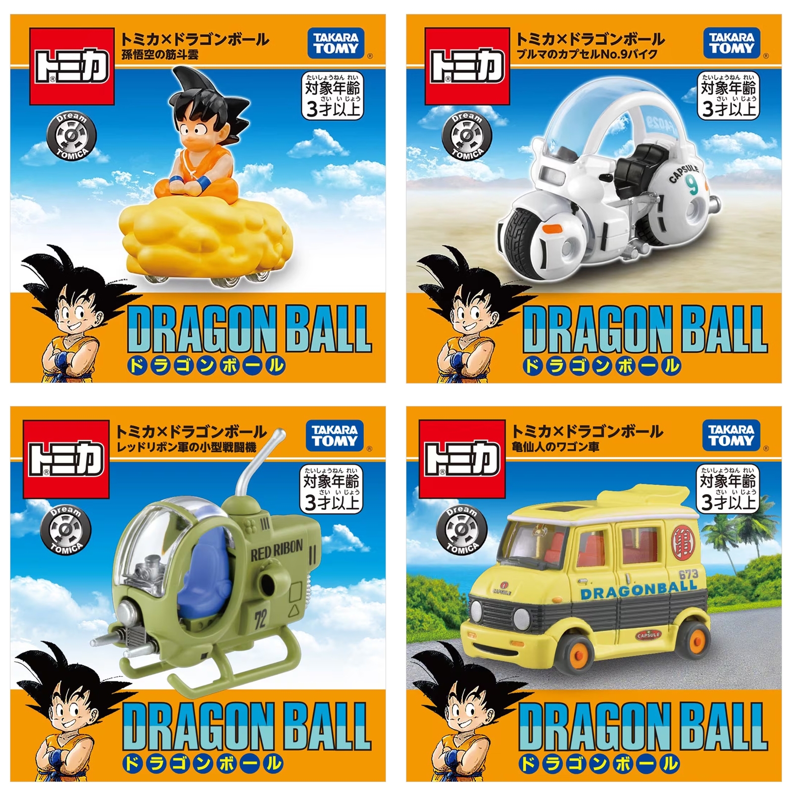 TOMY/多美卡梦之卡仿真合金小车模型玩具摆件七龙珠孙悟空筋斗云