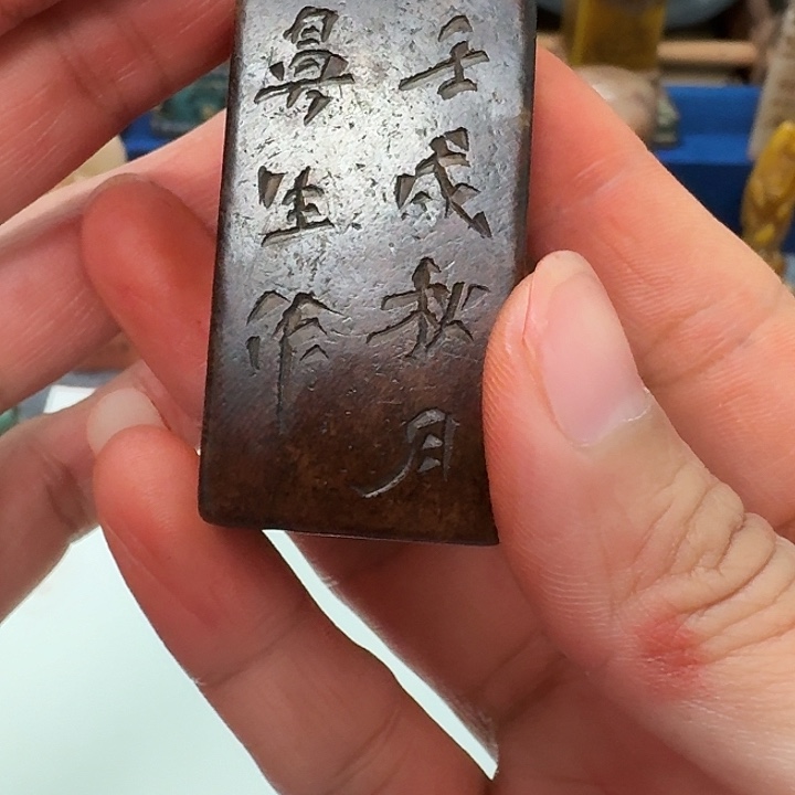 旺***8印石寿山石包邮链接包邮链接