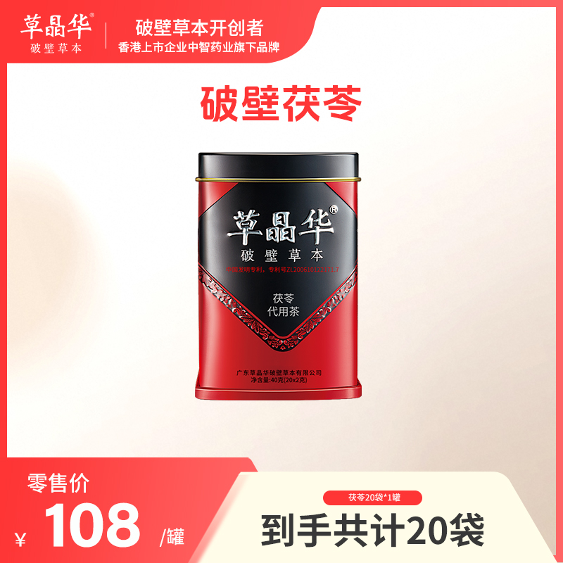 草晶华【破壁茯苓】茯苓颗粒办公室空调湿代用茶搭配破壁黄芪A