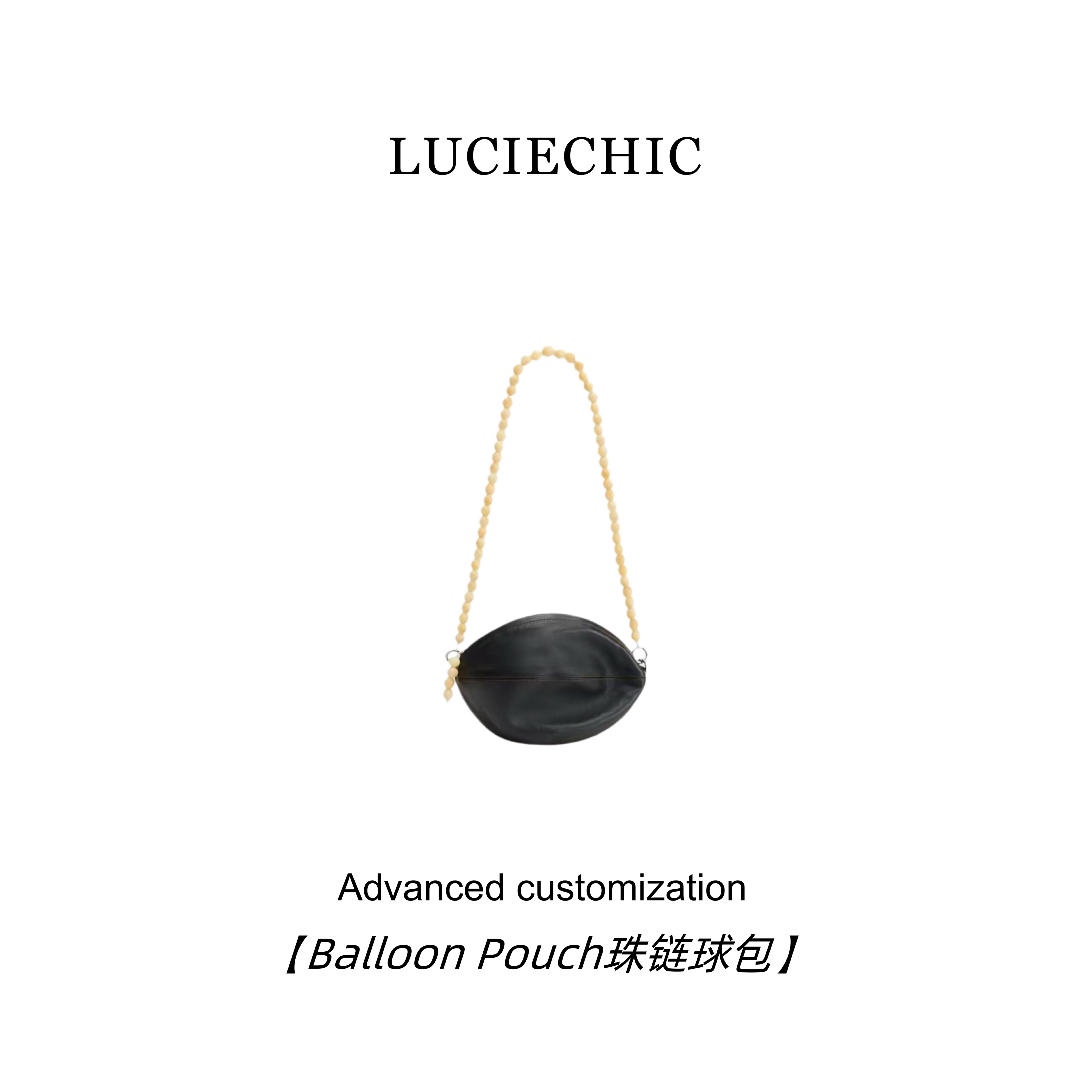LUCIECHIC【BalloonPouch珠链球包】进口GR纳帕羊皮内里色丁真皮包