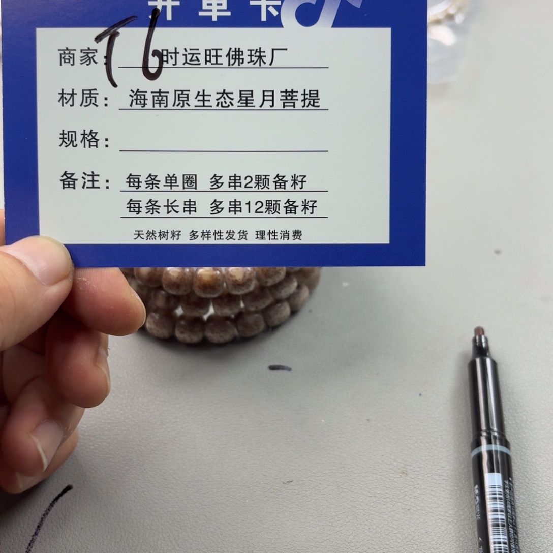 星月菩提吊坠T6.         