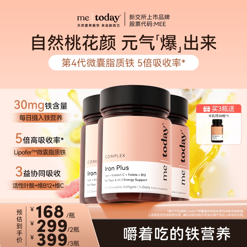 metoday补铁爆珠女性富铁软胶囊微囊脂质铁营养易吸收铁剂胶囊