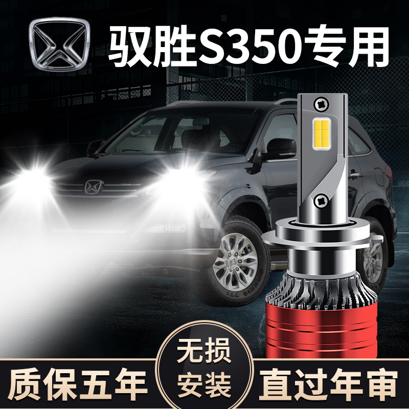 江铃驭胜S350/S330改装led大灯近光远光车灯雾灯超亮强光灯泡