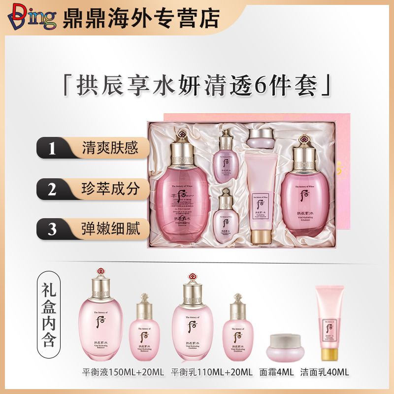 THE WHOO/后拱辰享水妍六件套正装套盒补水保湿清透套装